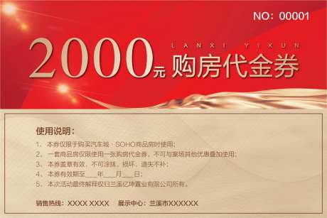 房地产购房代金券-采灵感-https://www.cailinggan.com/