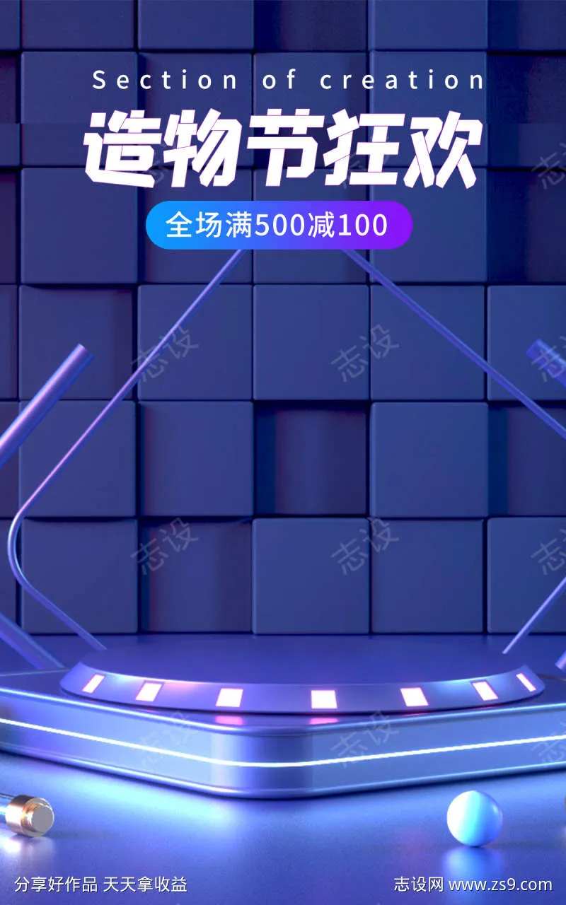 万物皆可造造物节紫色科技风方块C4D海报-采灵感-cailinggan.com