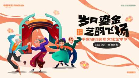 广场舞比赛插画主视觉-采灵感-https://www.cailinggan.com/