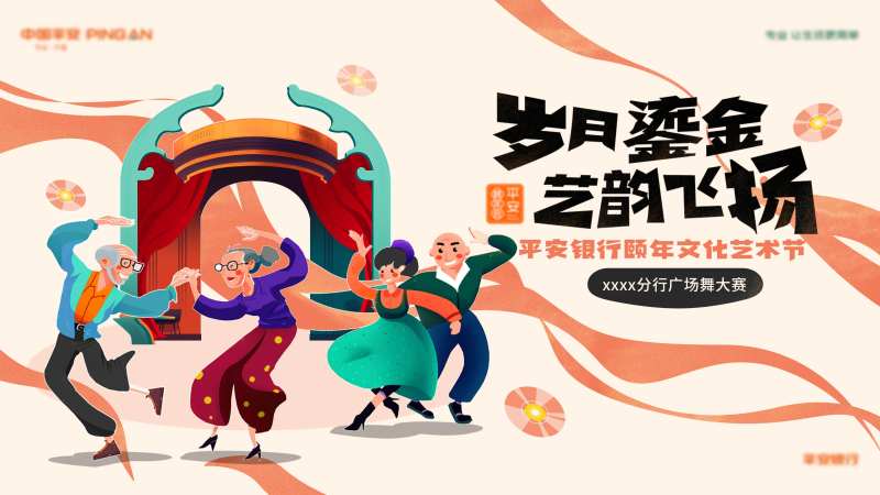 广场舞比赛插画主视觉-采灵感-cailinggan.com