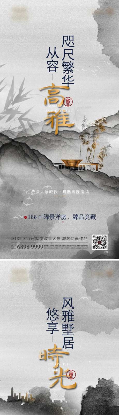 房地产水墨黑白中式高端微信海报-采灵感-https://www.cailinggan.com/