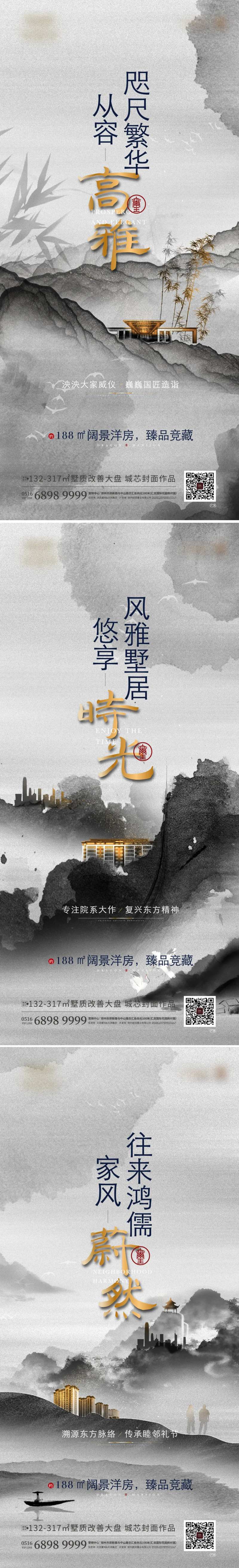 房地产水墨黑白中式高端微信海报-采灵感-cailinggan.com