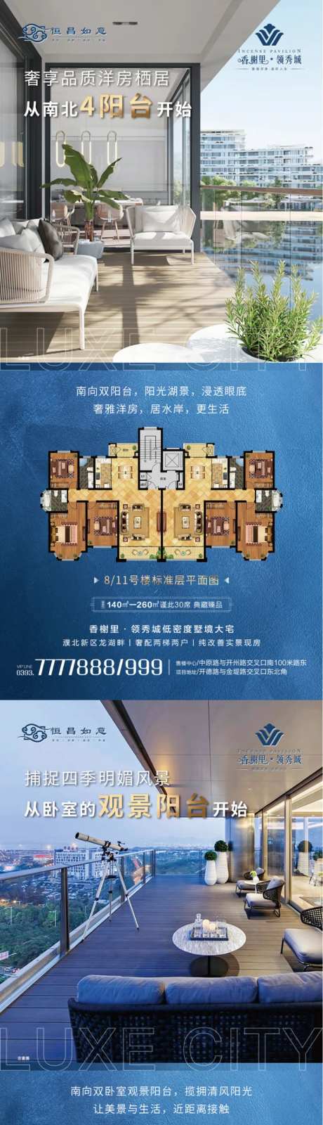房地产户型阳台卧室系列海报-采灵感-https://www.cailinggan.com/