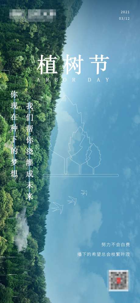 国际植树节3.12海报-采灵感-https://www.cailinggan.com/