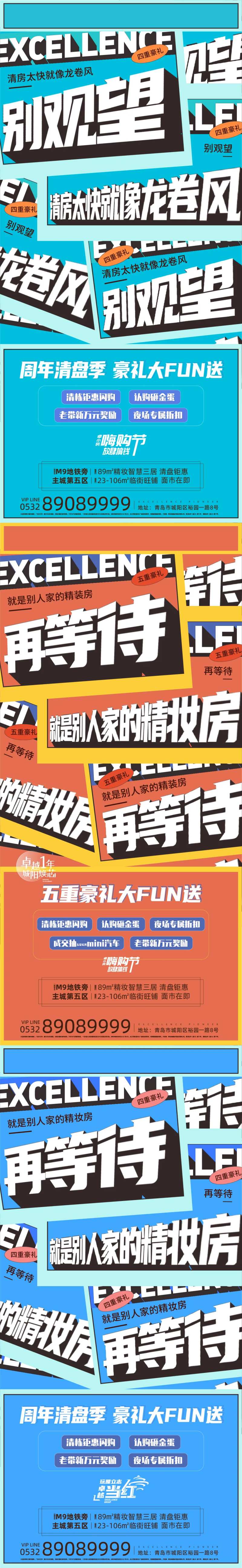 大字报价值点地产海报-采灵感-cailinggan.com