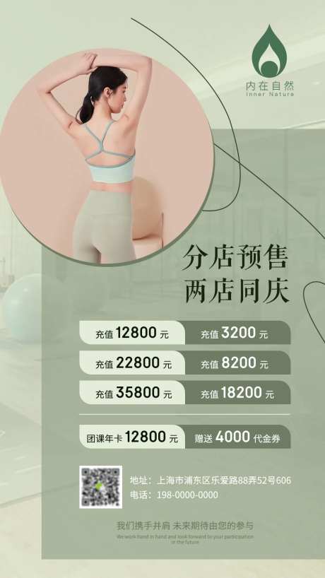 瑜伽店庆活动海报-采灵感-https://www.cailinggan.com/