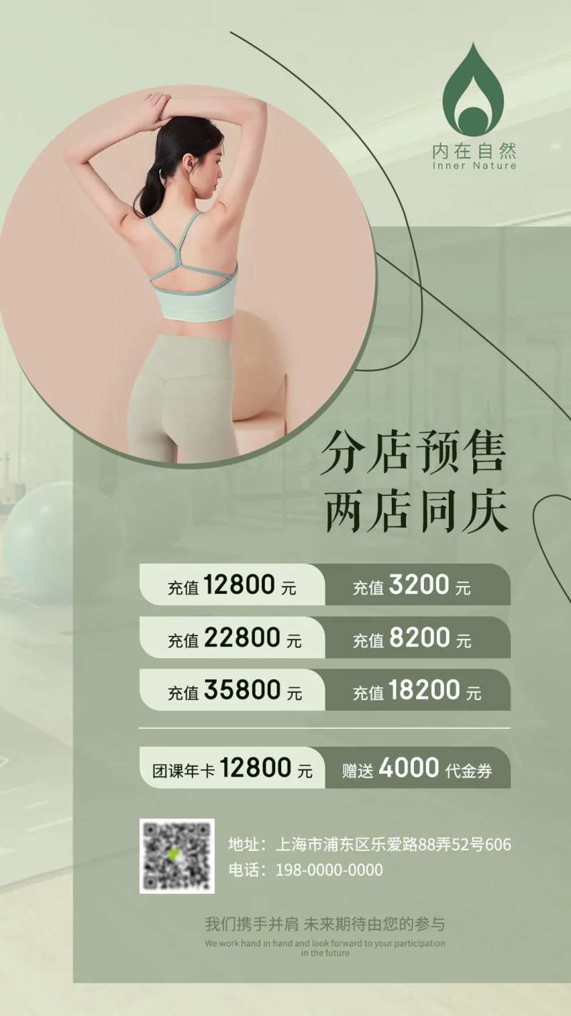 瑜伽店庆活动海报-采灵感-cailinggan.com