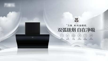 油烟机产品海报-采灵感-https://www.cailinggan.com/