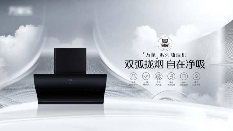 油烟机产品海报-采灵感-cailinggan.com