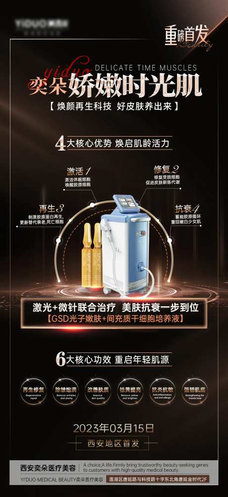 医美再生细胞娇嫩时光皮肤海报-采灵感-https://www.cailinggan.com/