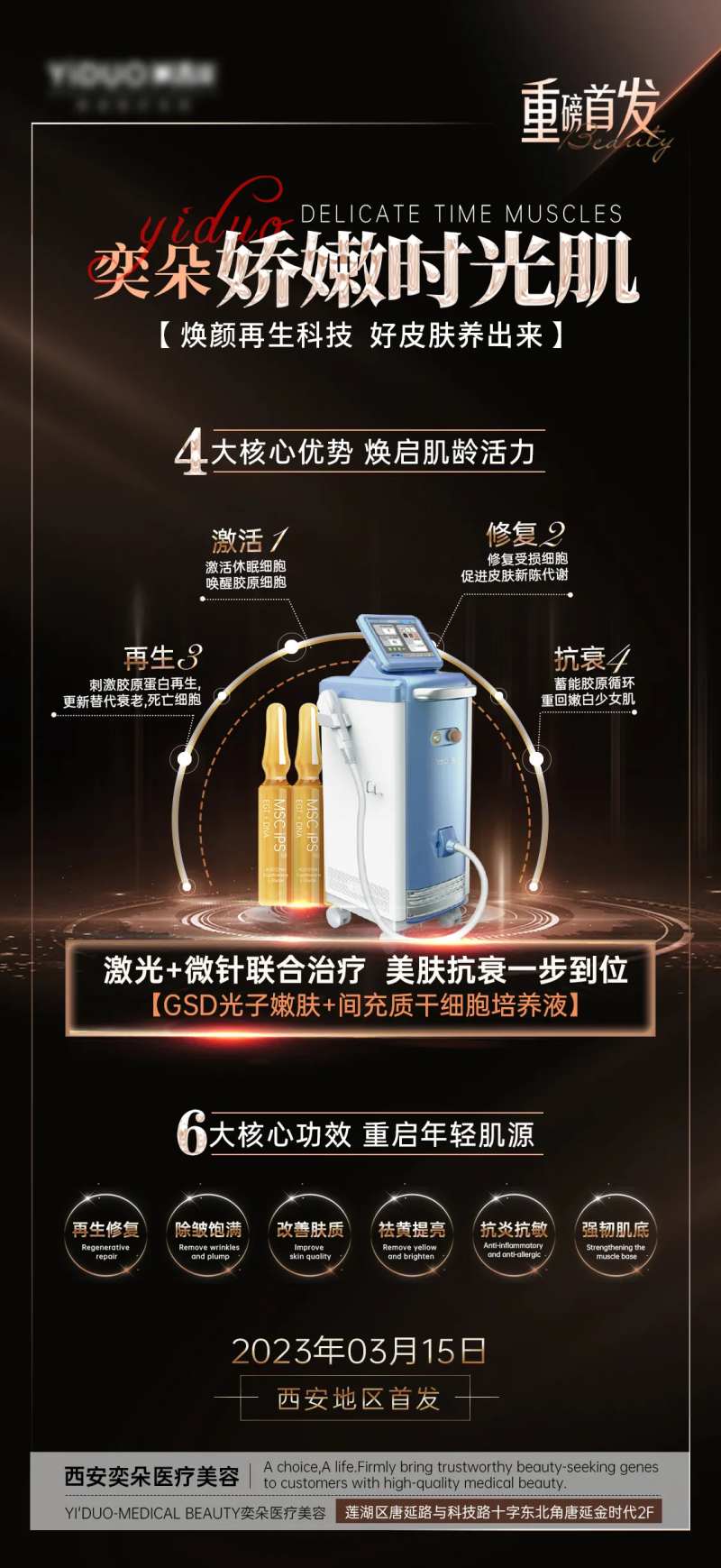 医美再生细胞娇嫩时光皮肤海报-采灵感-cailinggan.com