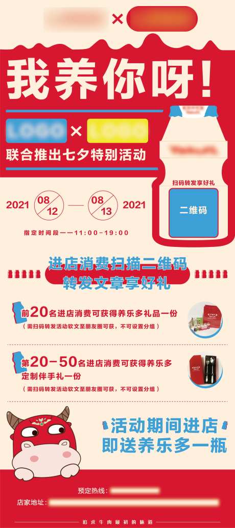 餐饮品牌联名活动海报-采灵感-https://www.cailinggan.com/