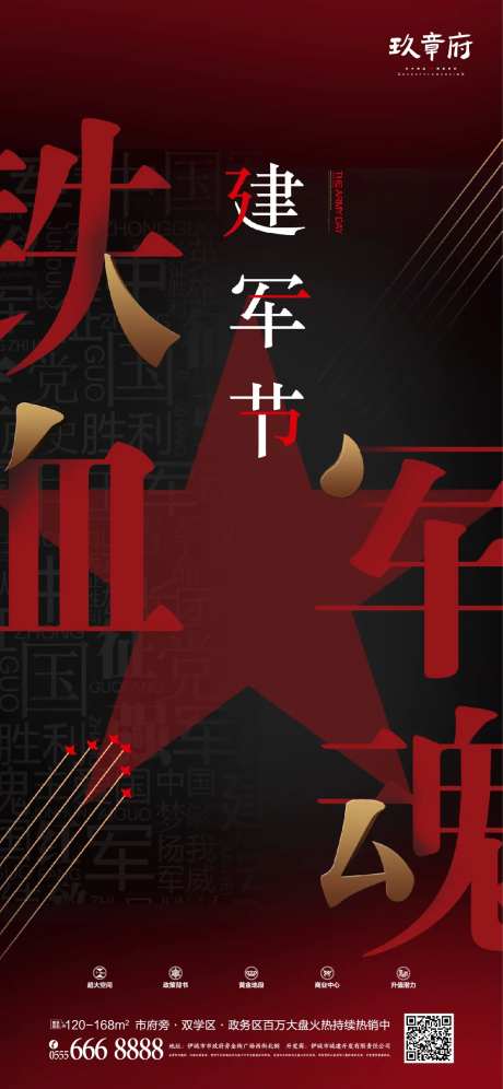 创意铁血军魂八一建军节宣传海报-采灵感-https://www.cailinggan.com/