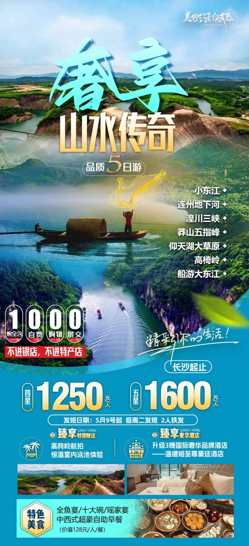 山水传奇小东江-采灵感-cailinggan.com
