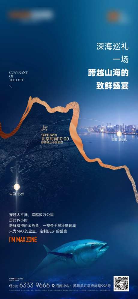 金枪鱼宴会邀请蓝金海报-采灵感-https://www.cailinggan.com/