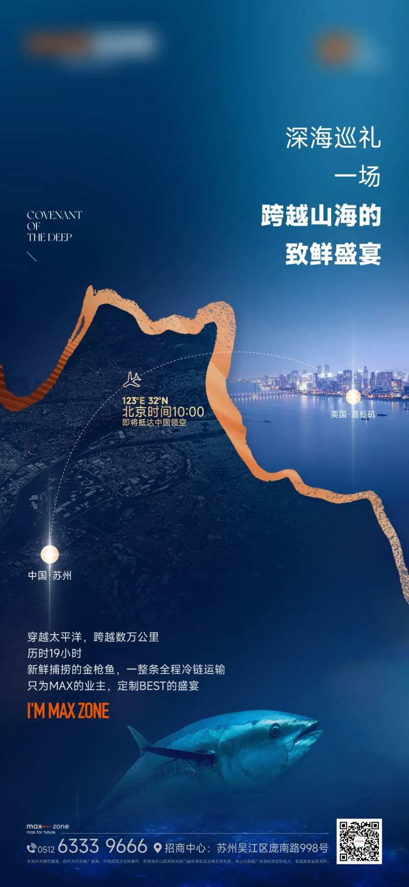 金枪鱼宴会邀请蓝金海报-采灵感-cailinggan.com
