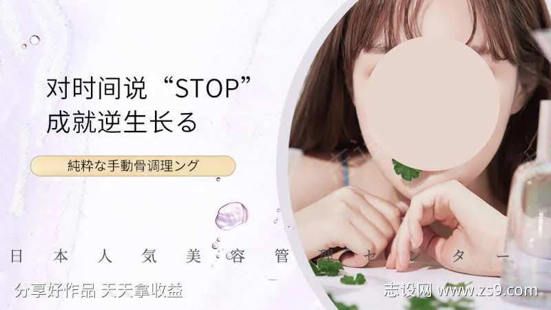 浅紫色美容日系年轻逆生长-采灵感-cailinggan.com