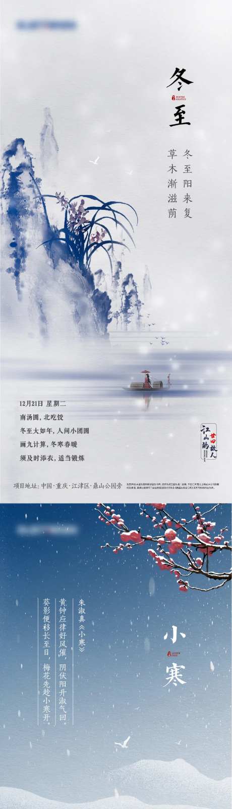 冬至小寒-采灵感-https://www.cailinggan.com/
