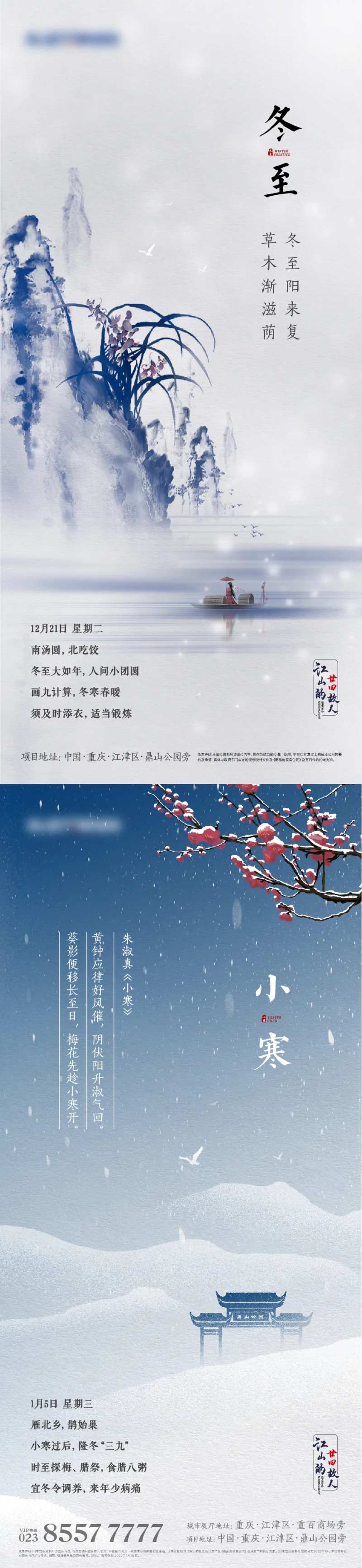 冬至小寒-采灵感-cailinggan.com