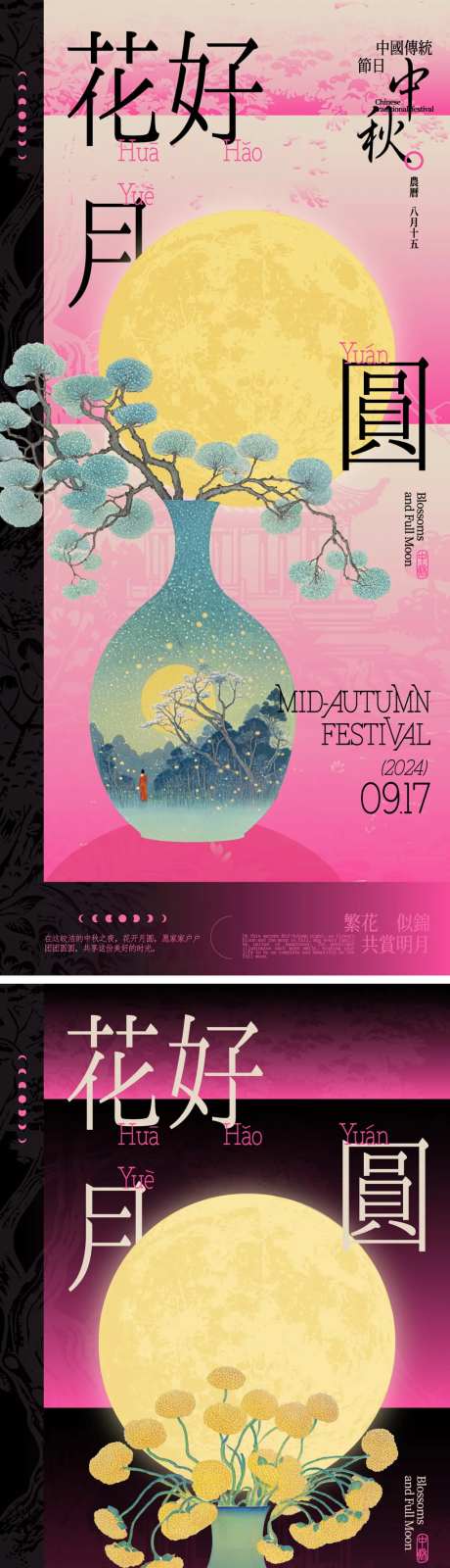 中秋花好月圆新中式系列海报-采灵感-https://www.cailinggan.com/