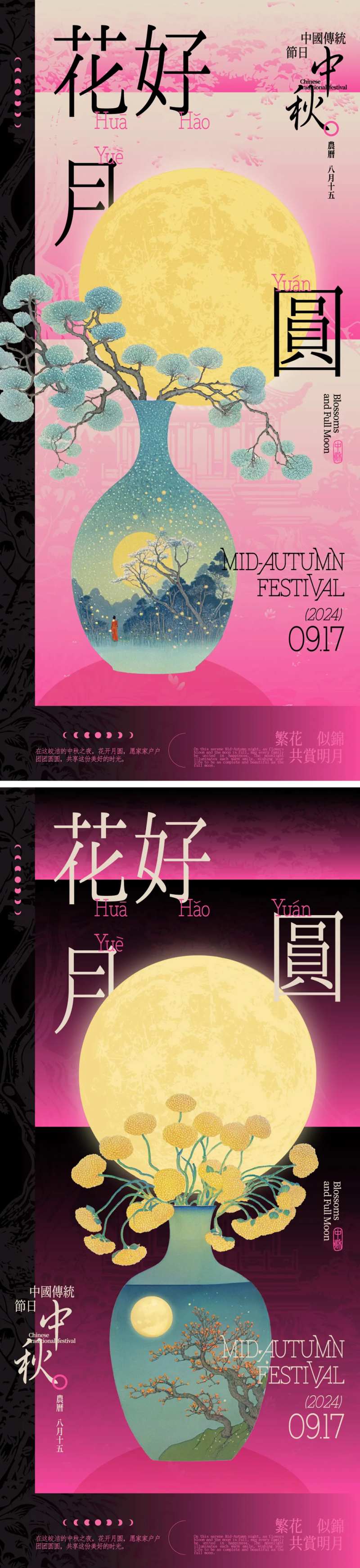 中秋花好月圆新中式系列海报-采灵感-cailinggan.com