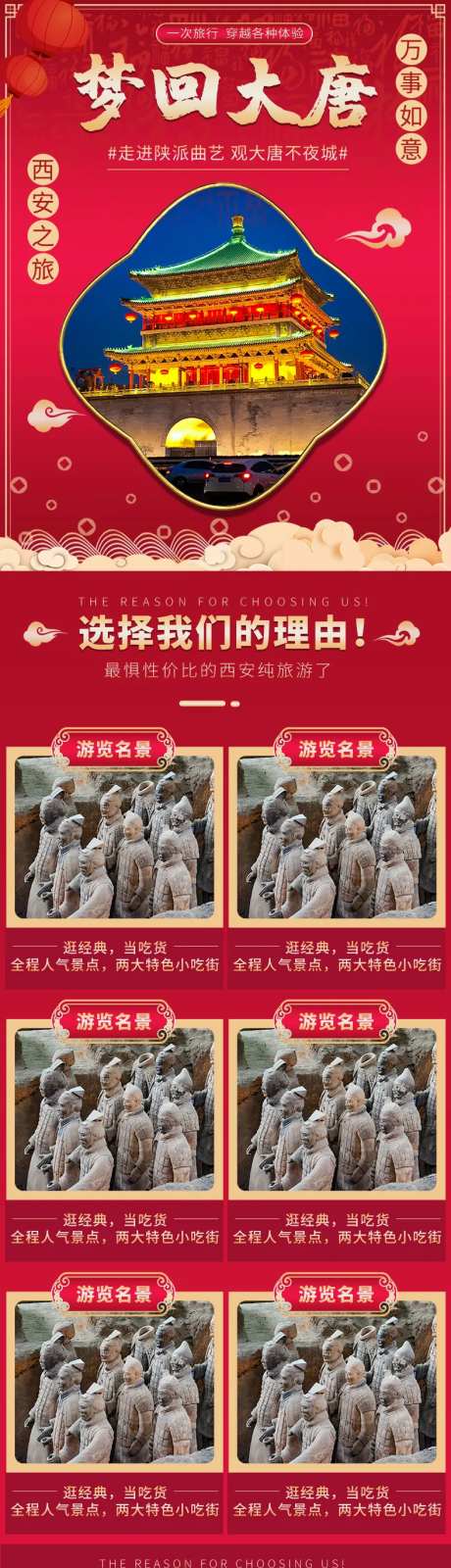 西安旅游详情页-采灵感-https://www.cailinggan.com/
