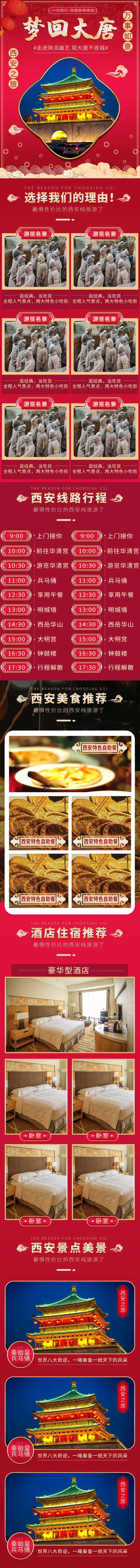 西安旅游详情页-采灵感-cailinggan.com