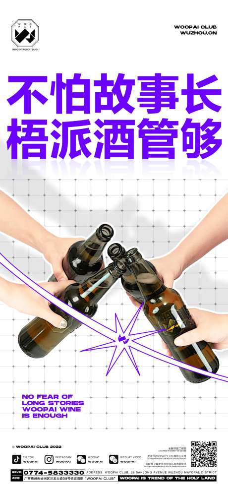 夜店热点海报-采灵感-https://www.cailinggan.com/