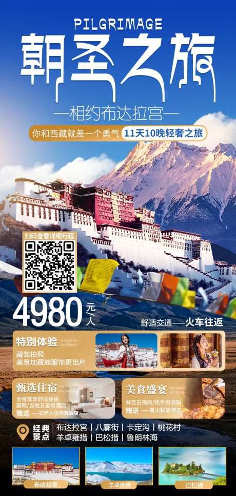 西藏朝圣之旅海报-采灵感-https://www.cailinggan.com/