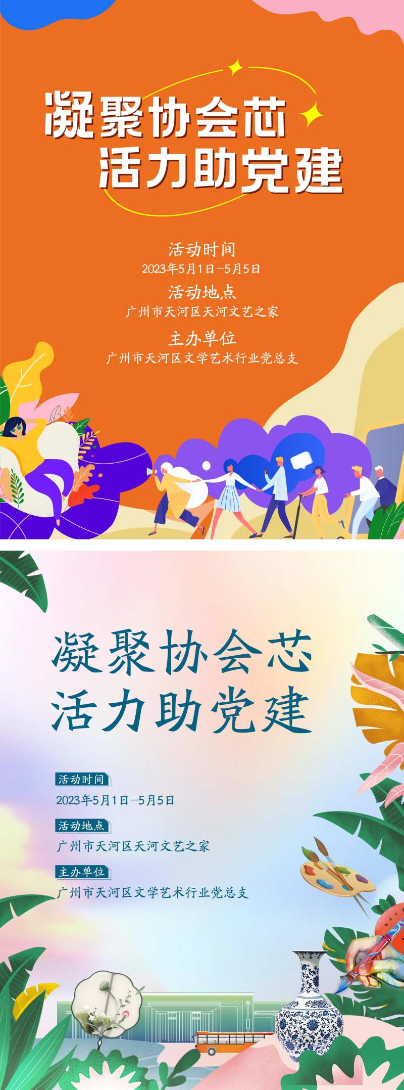 党建活动海报-采灵感-cailinggan.com
