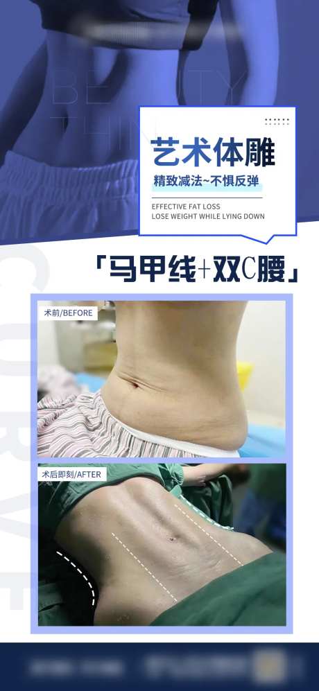 艺术体雕马甲线海报-采灵感-https://www.cailinggan.com/