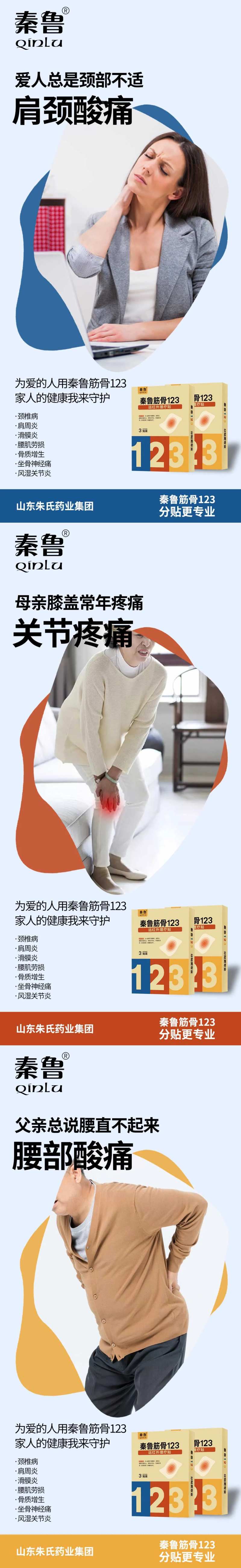膏药膏贴海报-采灵感-cailinggan.com