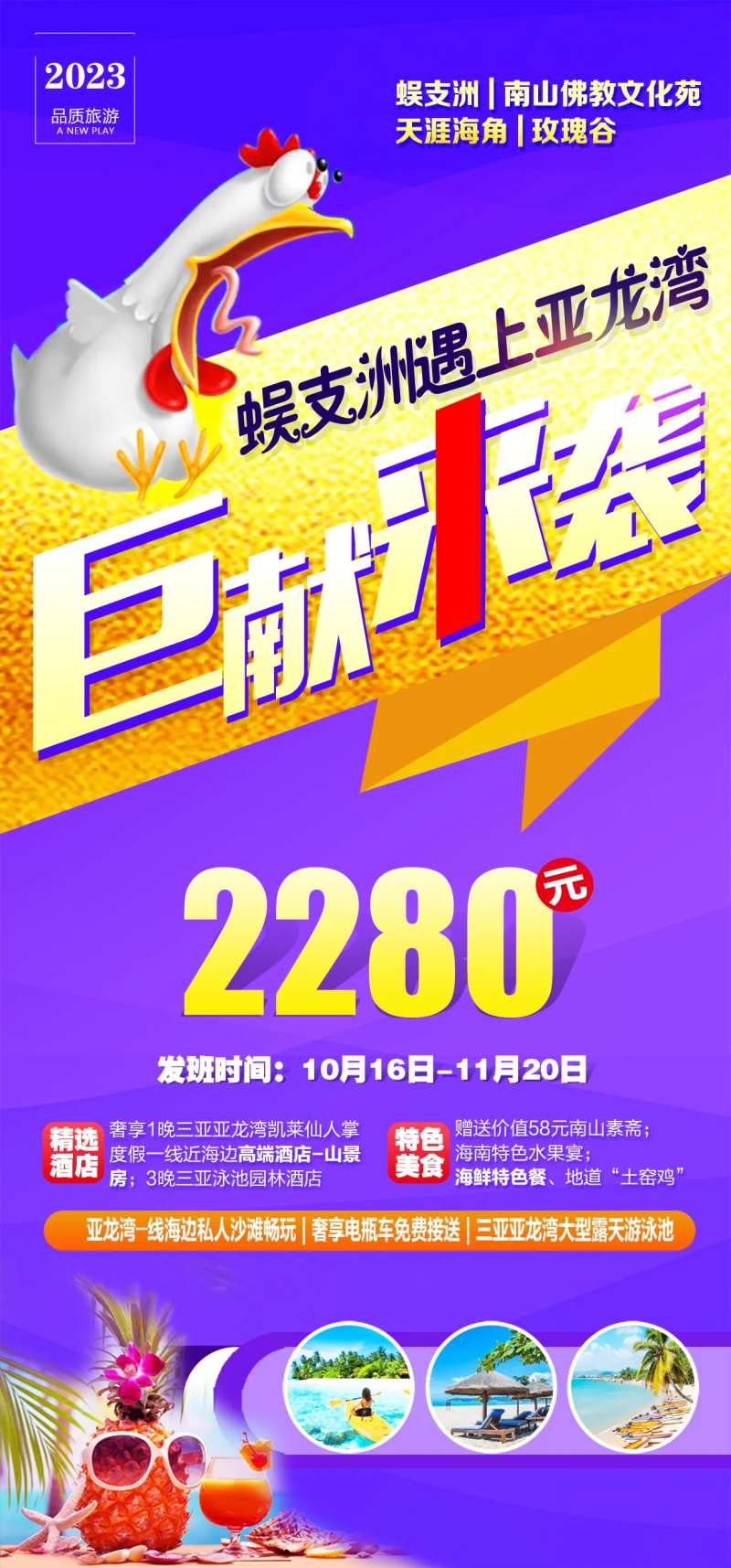 三亚海南巨献来袭特价旅游海报-采灵感-cailinggan.com