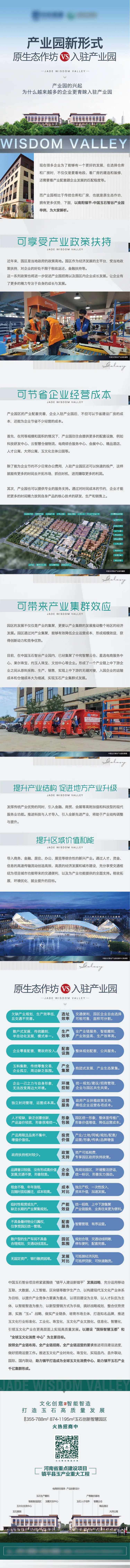 产业园价值对比长图-采灵感-cailinggan.com