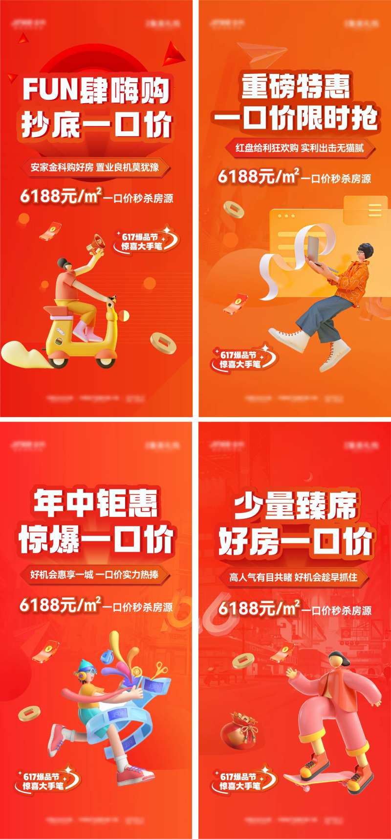 一口价促销-采灵感-cailinggan.com