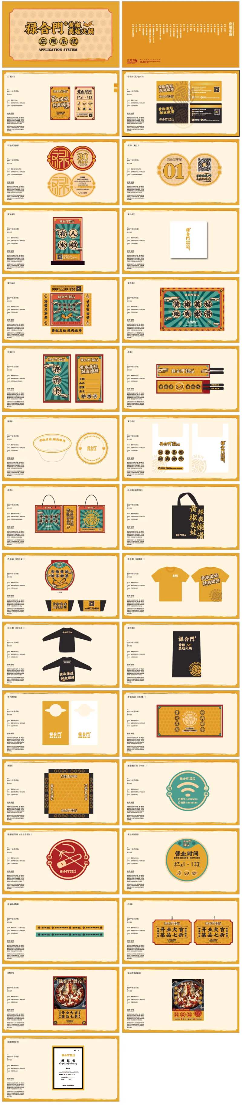 美蛙火锅品牌提案VI样机-采灵感-cailinggan.com