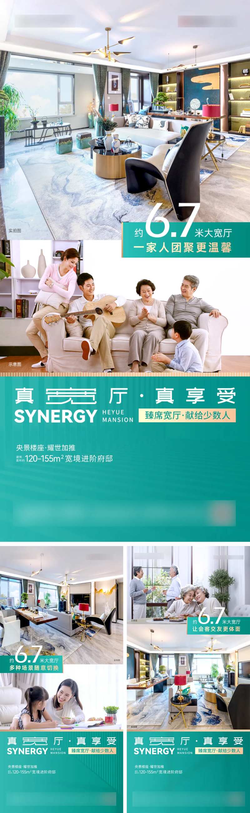 地产宽厅价值点系列海报-采灵感-cailinggan.com