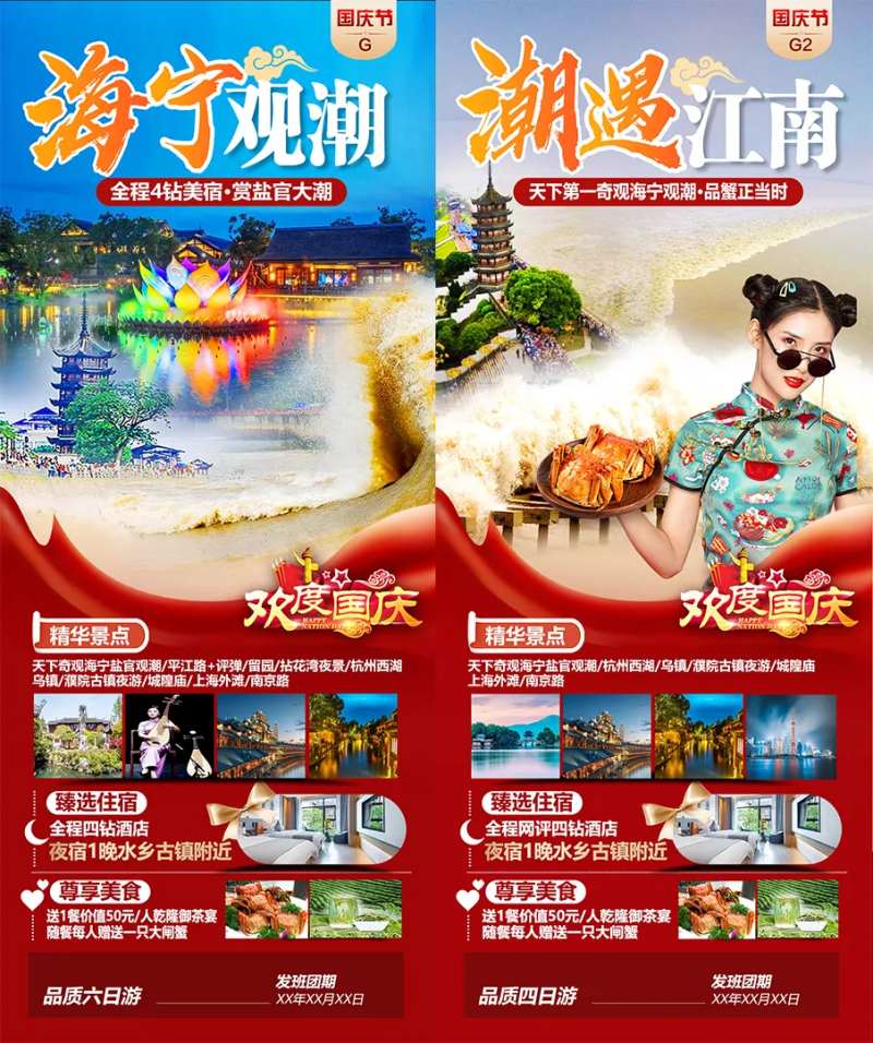 海宁钱塘江观潮旅游海报-采灵感-cailinggan.com