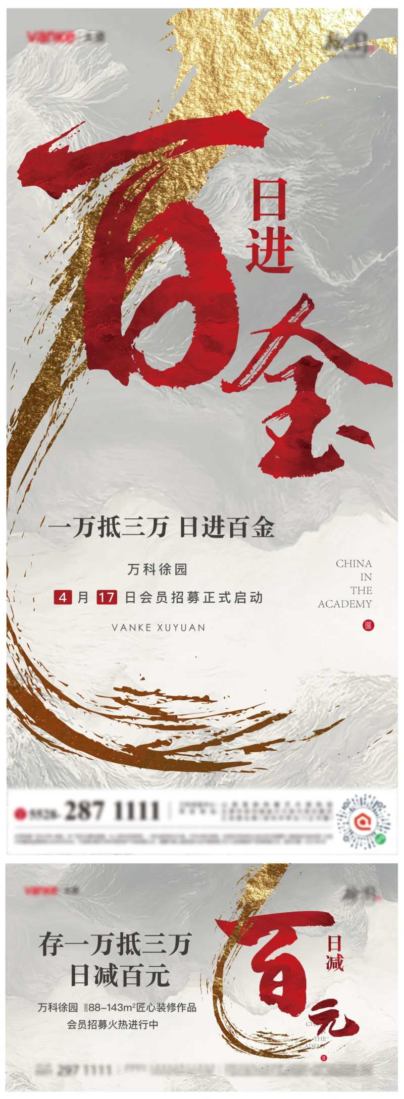 日进百金会员招募活动展板-采灵感-cailinggan.com