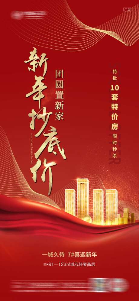 地产特价房抄底价海报-采灵感-https://www.cailinggan.com/