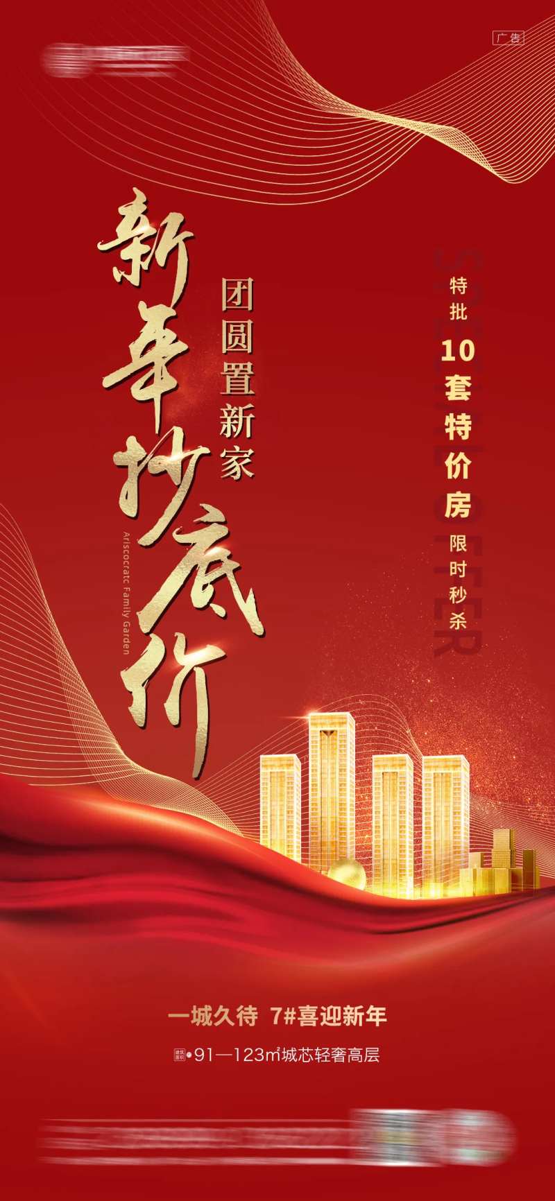 地产特价房抄底价海报-采灵感-cailinggan.com