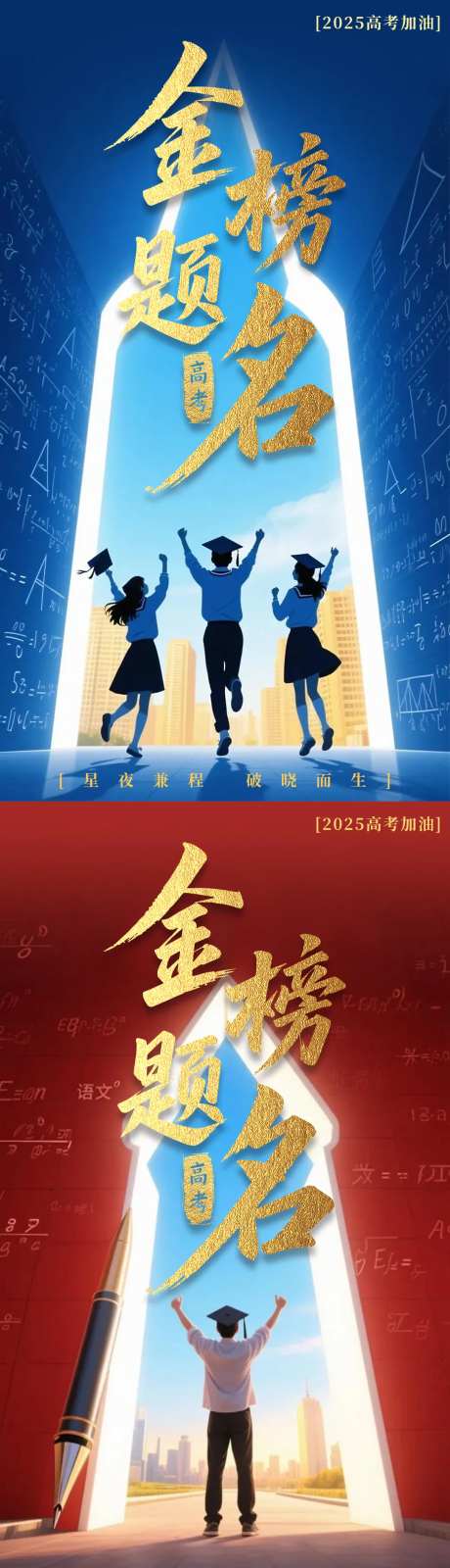 高考鼓励海报-采灵感-https://www.cailinggan.com/