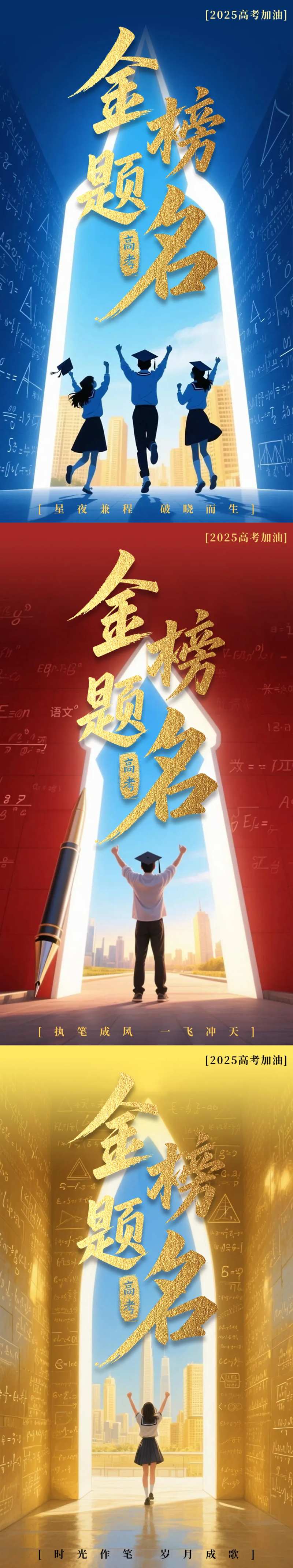 高考鼓励海报-采灵感-cailinggan.com