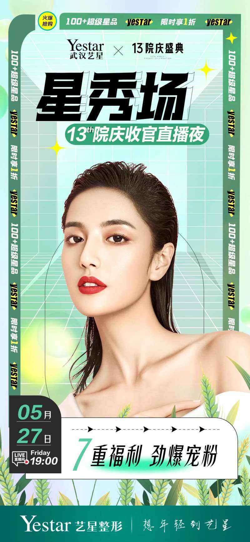 活动直播图-采灵感-cailinggan.com