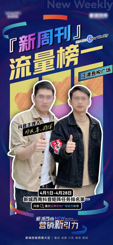 新周刊人物海报-采灵感-https://www.cailinggan.com/