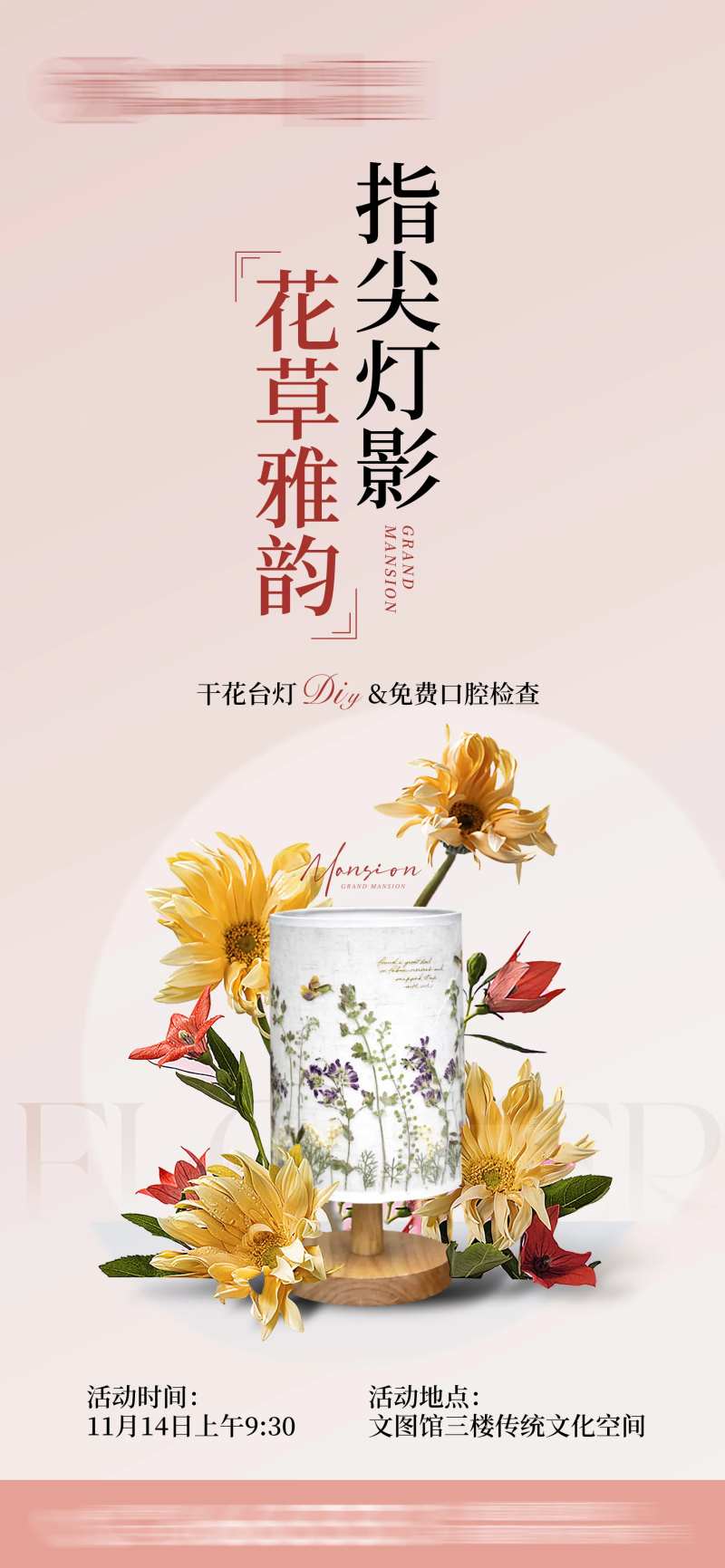 干花活动diy手工海报-采灵感-cailinggan.com