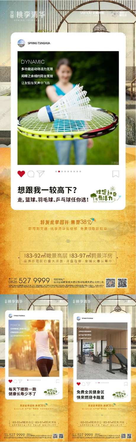 地产价值点运动社区系列单图-采灵感-https://www.cailinggan.com/