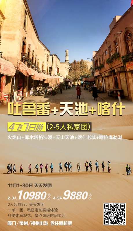 吐鲁番天池喀什旅游海报-采灵感-https://www.cailinggan.com/