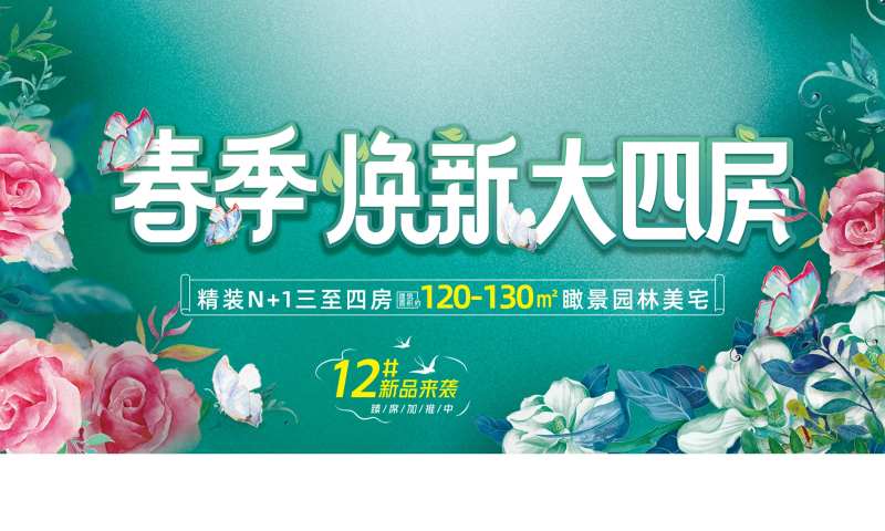 春季展板-采灵感-cailinggan.com