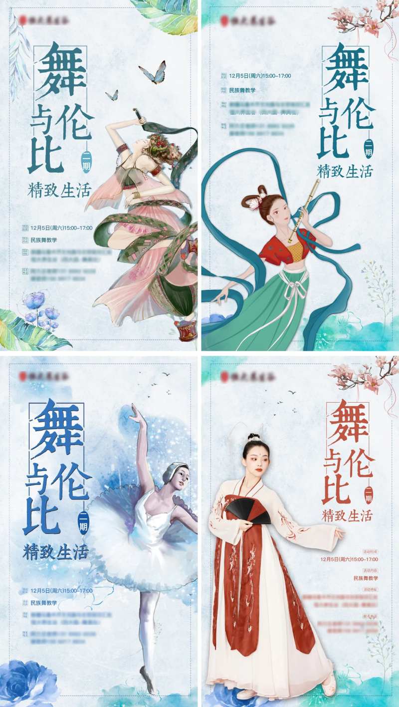 舞蹈海报民族舞蹈活动-采灵感-cailinggan.com
